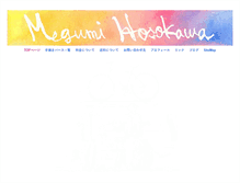 Tablet Screenshot of hosokawa.tegaki-japan.com